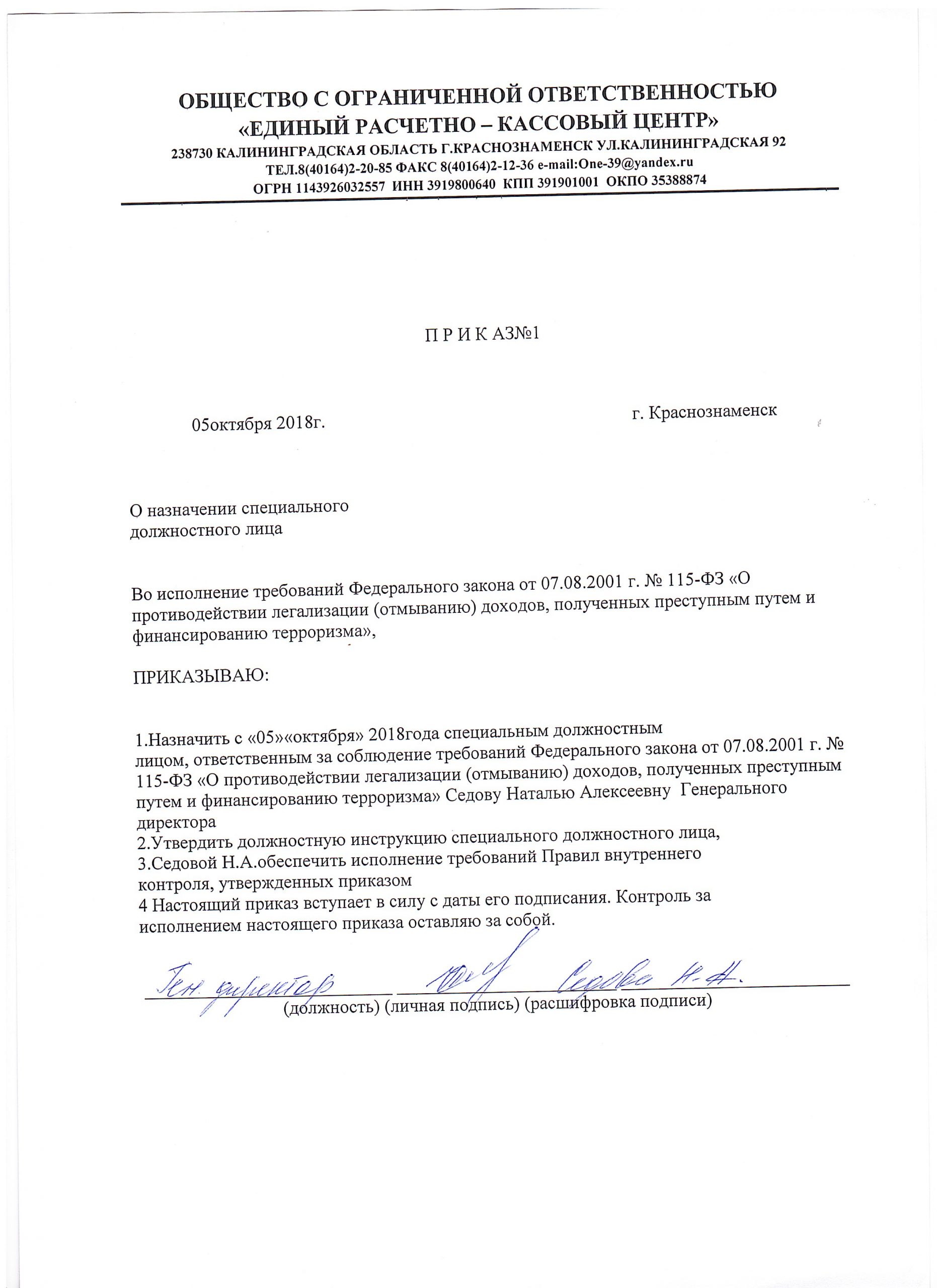 Лица ответственного за контроль. Приказ о назначении должностного лица. О назначении должностного лица приказ назначении. Образец приказа о назначении специального должностного лица. Приказ о назначении специального должностного приказа.